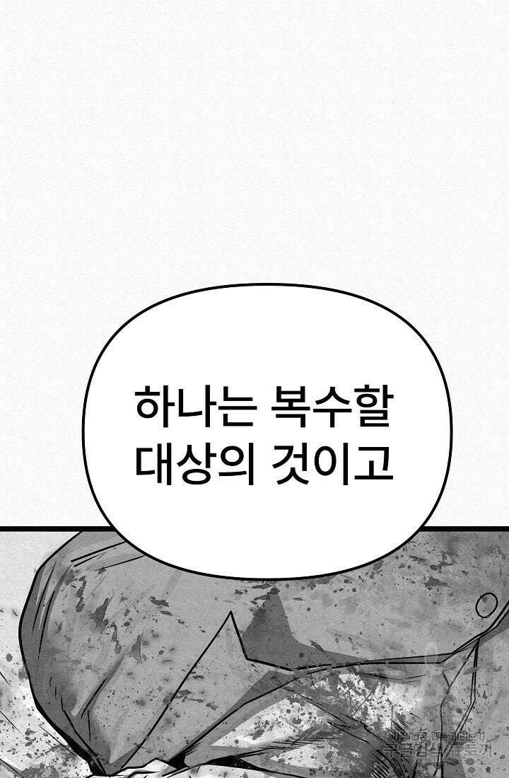 모범택시:Recall 75화(완결) 109