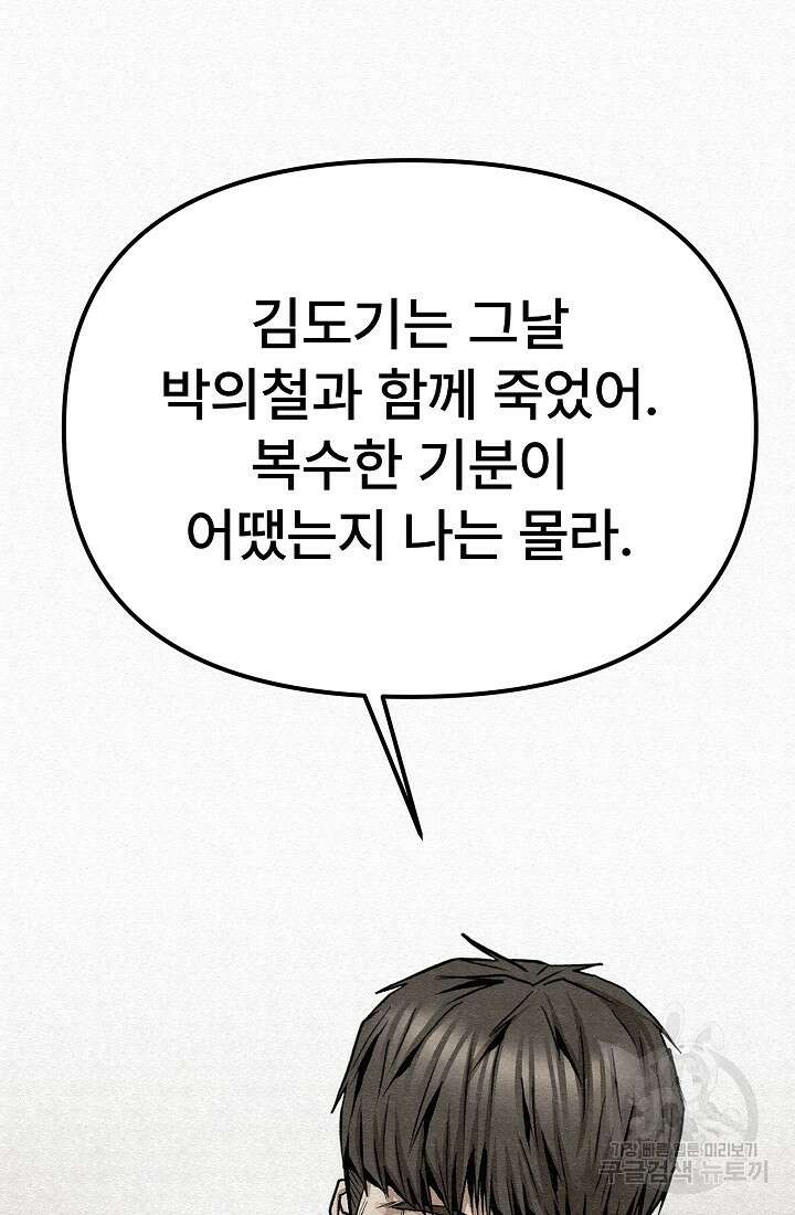 모범택시:Recall 75화(완결) 112