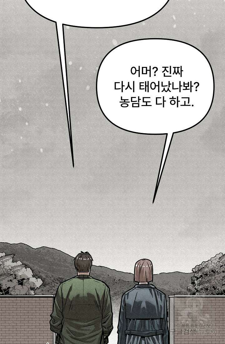 모범택시:Recall 75화(완결) 116