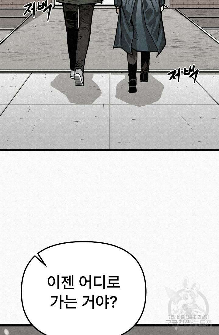모범택시:Recall 75화(완결) 117
