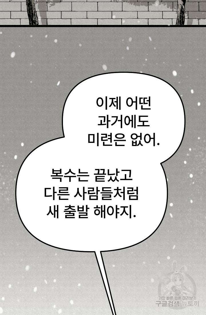 모범택시:Recall 75화(완결) 119