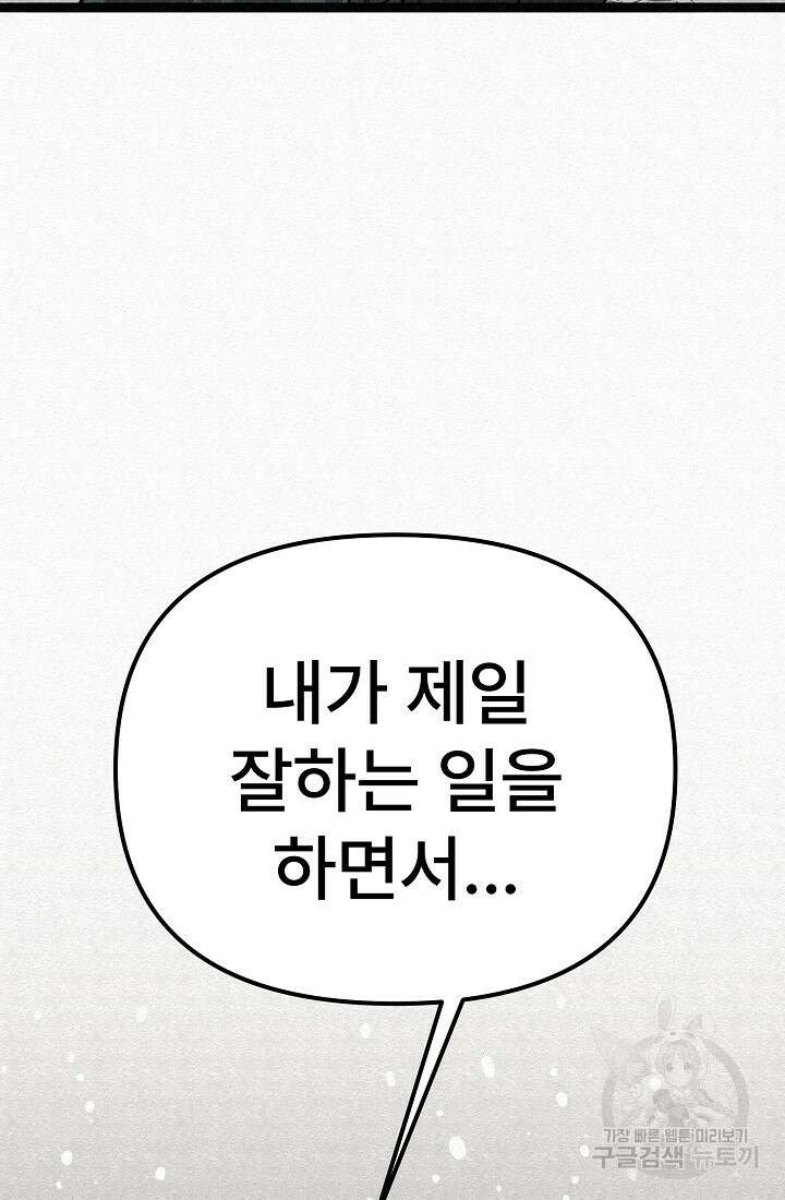 모범택시:Recall 75화(완결) 121