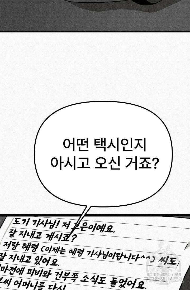 모범택시:Recall 75화(완결) 124