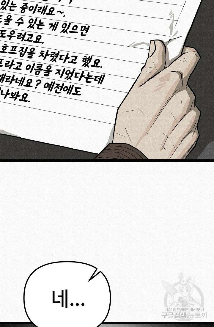 모범택시:Recall 75화(완결) 125