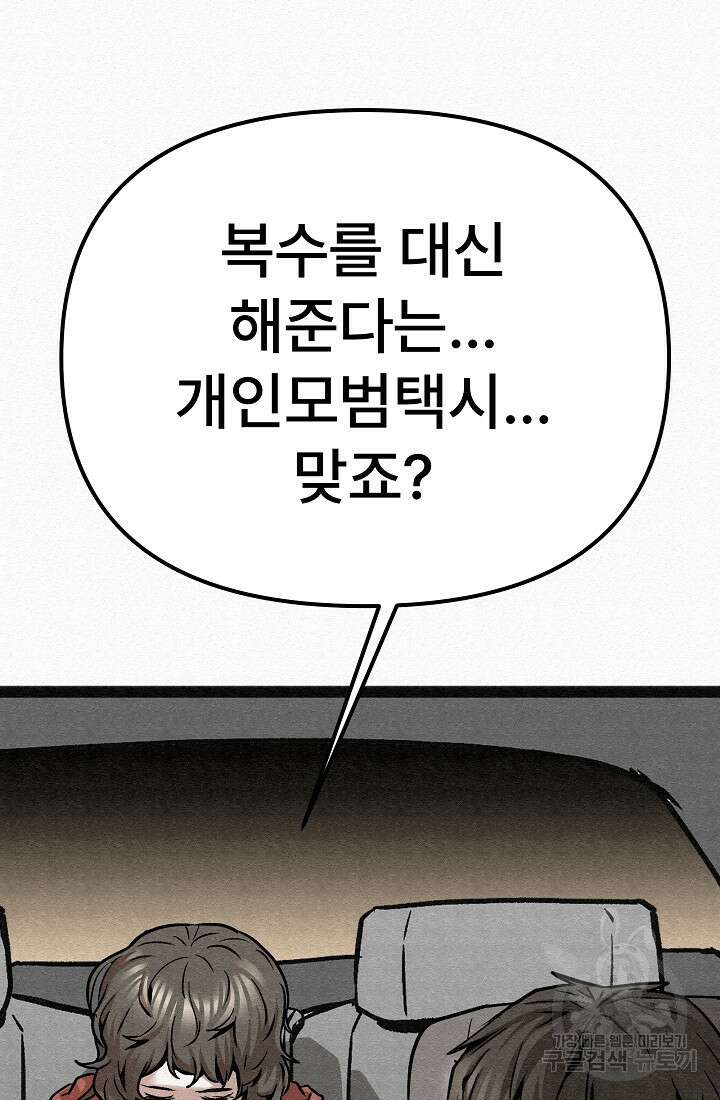 모범택시:Recall 75화(완결) 127