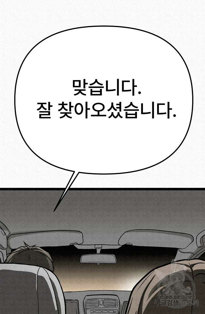 모범택시:Recall 75화(완결) 129