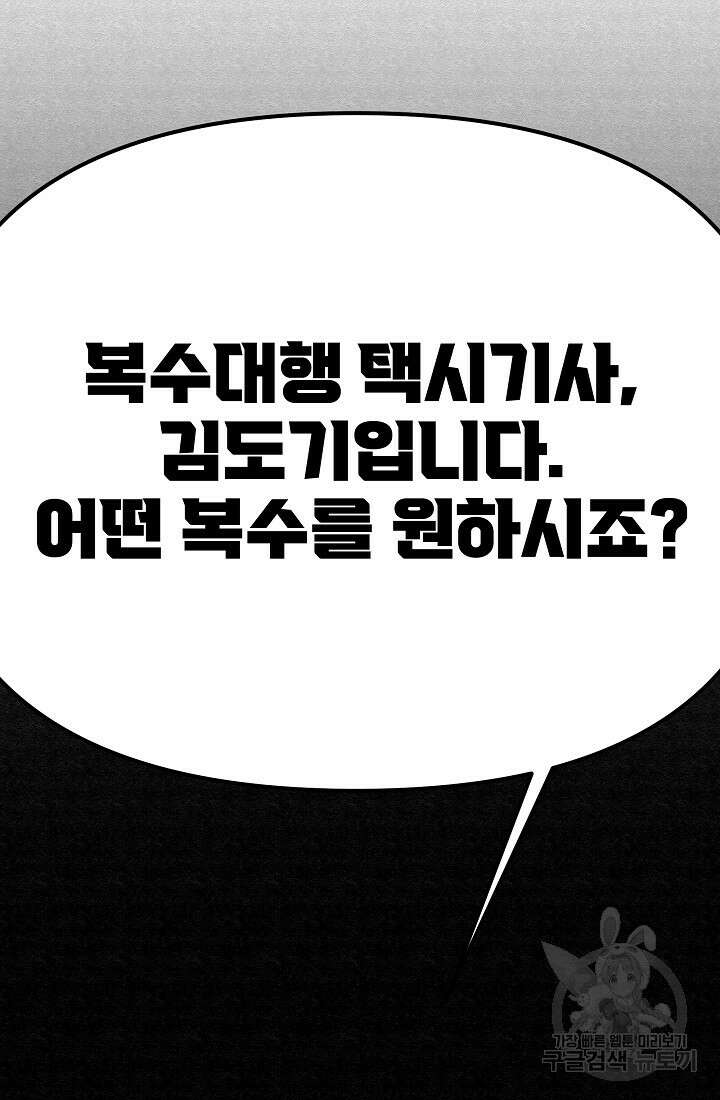 모범택시:Recall 75화(완결) 131