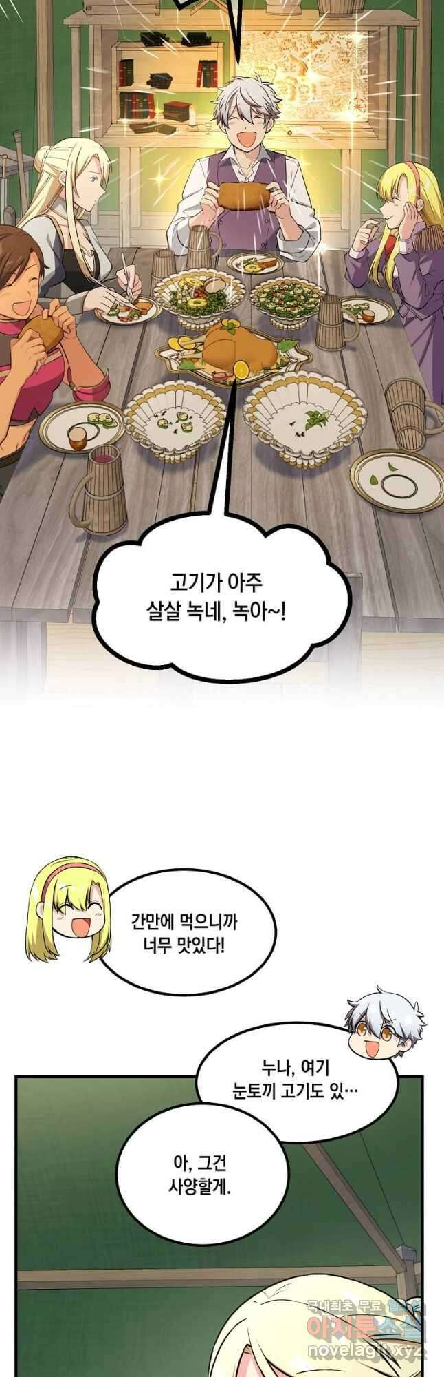 전생의 프로가 꿀 빠는 법 53화 6