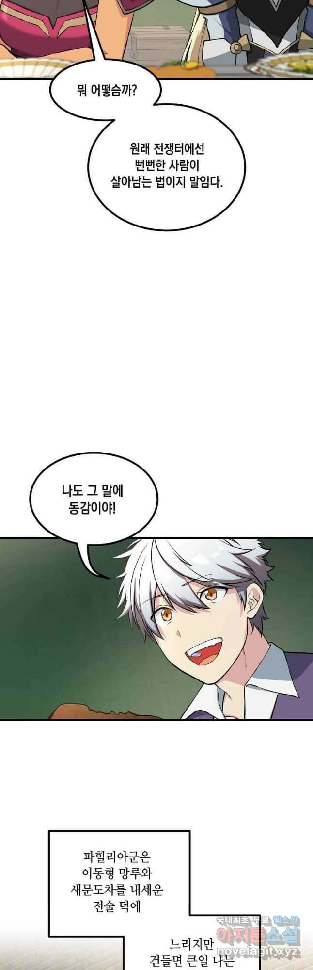 전생의 프로가 꿀 빠는 법 53화 8