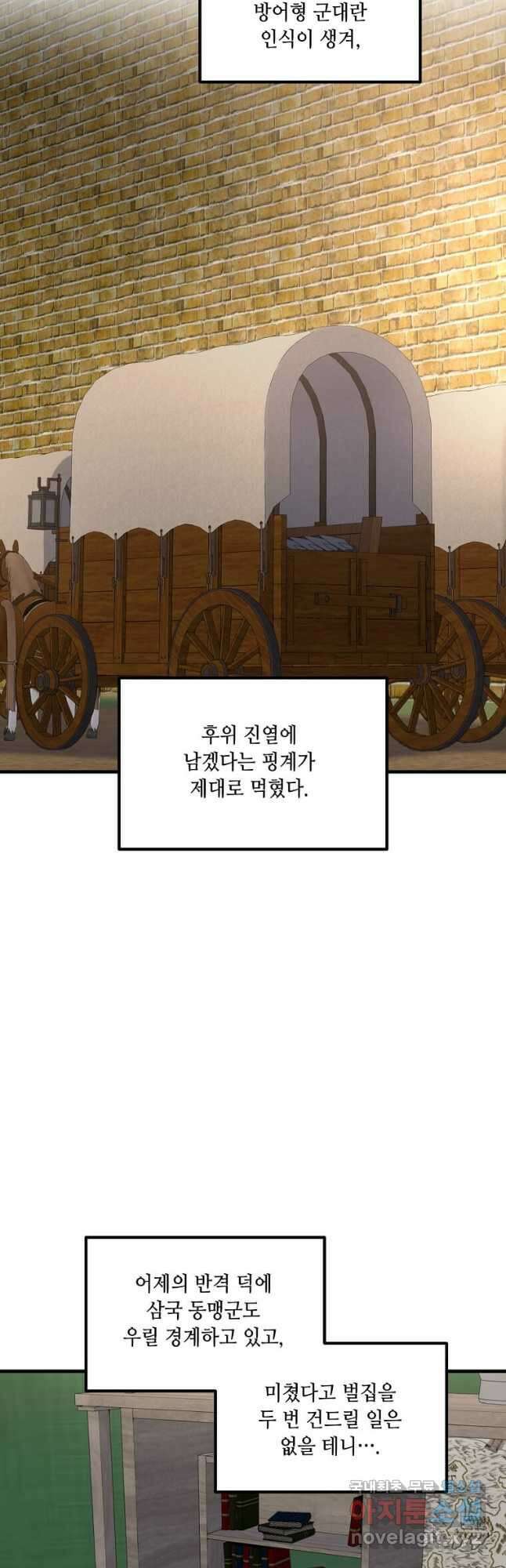 전생의 프로가 꿀 빠는 법 53화 9