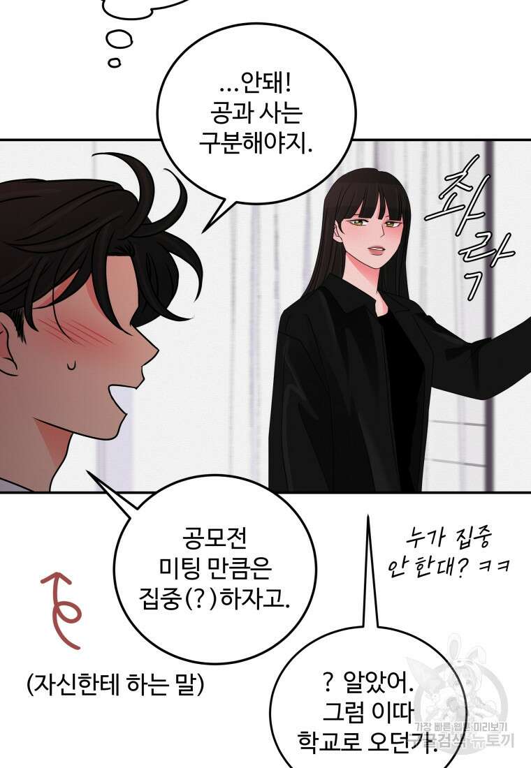 노이즈컴백 49화 10