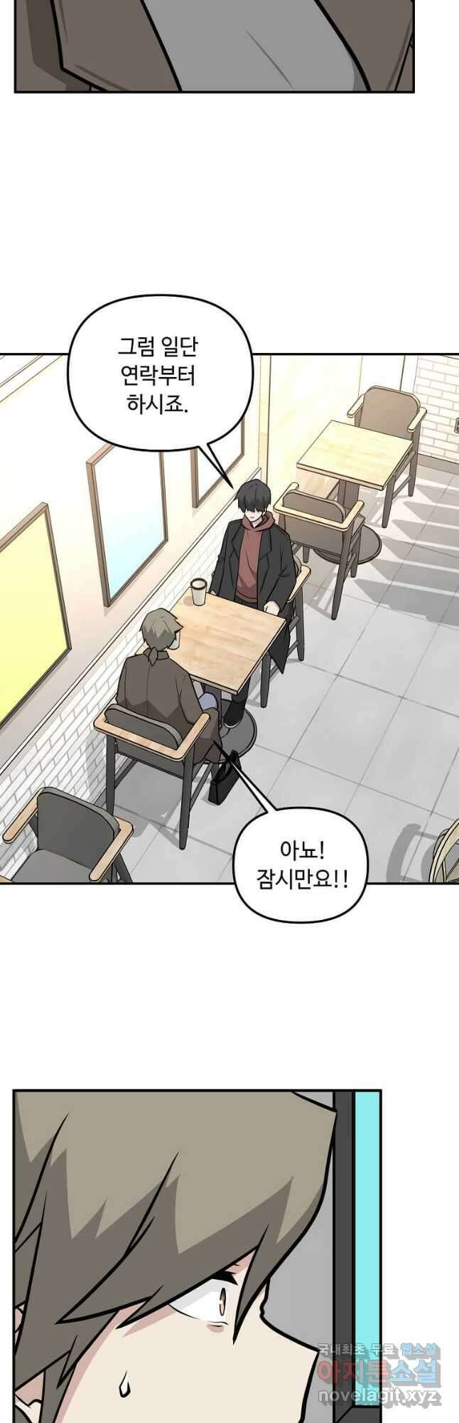 어딜 봐요 매니저님 125화 3