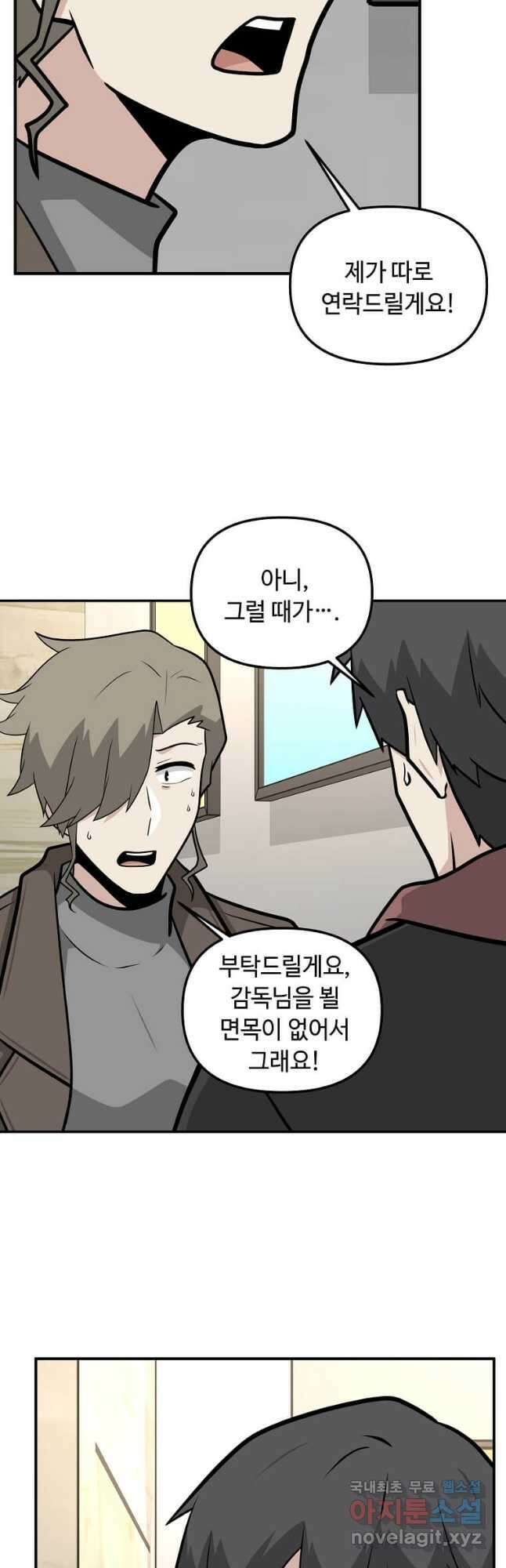 어딜 봐요 매니저님 125화 4