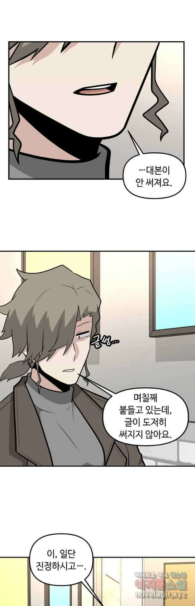 어딜 봐요 매니저님 125화 6