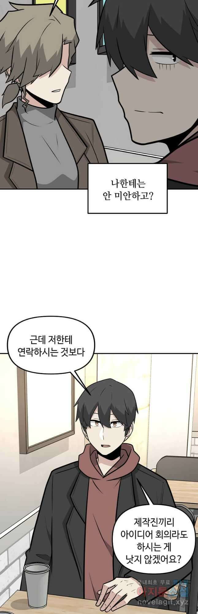 어딜 봐요 매니저님 125화 8