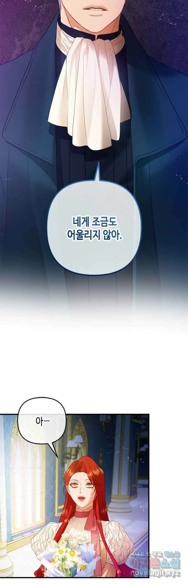 가짜 애첩의 화려한 일상  75화 7