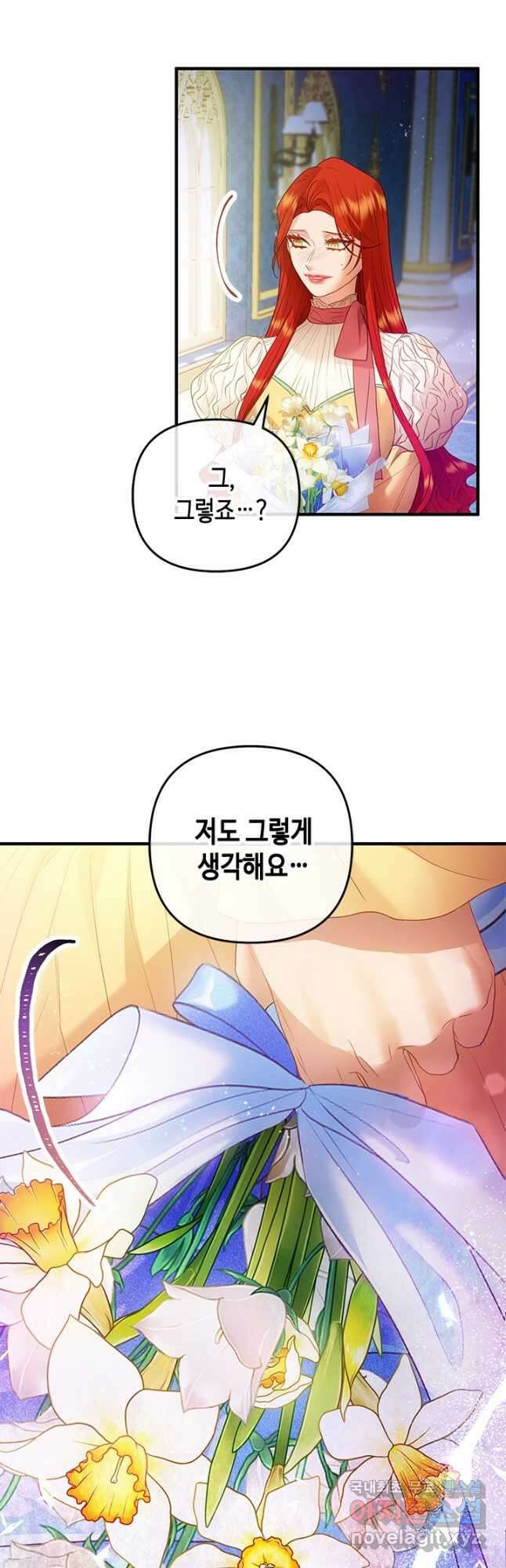 가짜 애첩의 화려한 일상  75화 8
