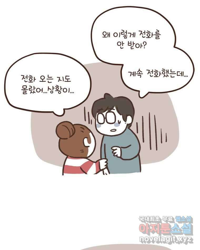 열무와 알타리 200화 불청객 (04) 6