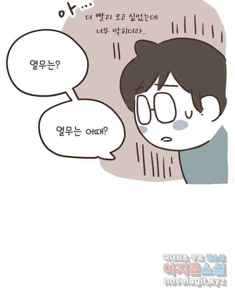 열무와 알타리 200화 불청객 (04) 7