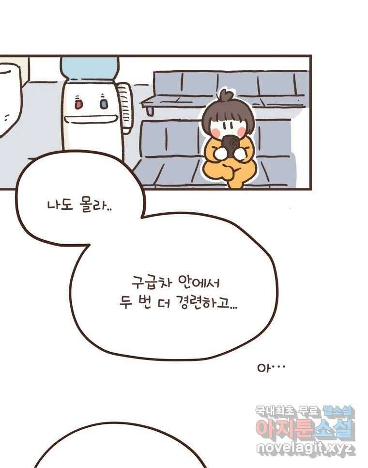 열무와 알타리 200화 불청객 (04) 8