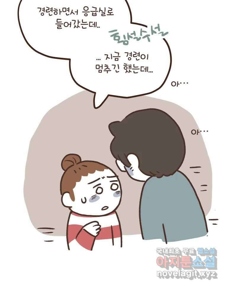 열무와 알타리 200화 불청객 (04) 9