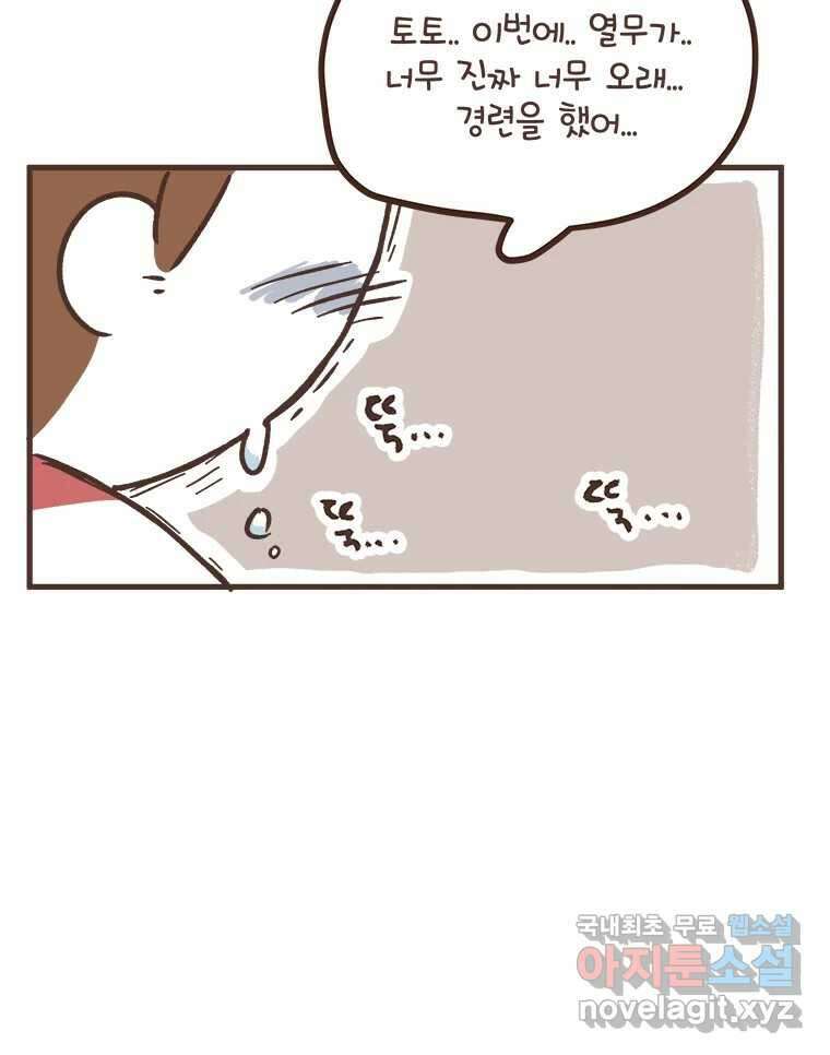 열무와 알타리 200화 불청객 (04) 11