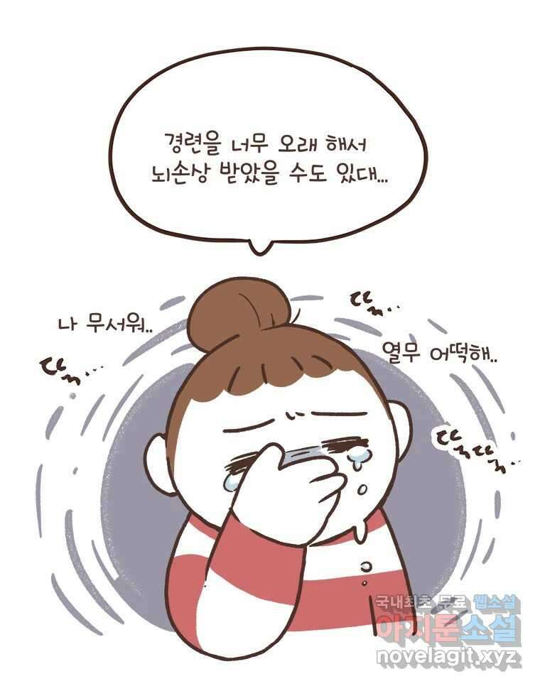 열무와 알타리 200화 불청객 (04) 12