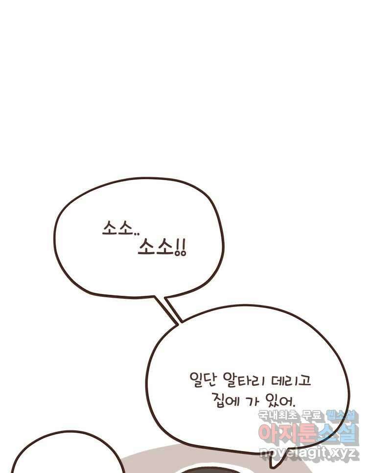 열무와 알타리 200화 불청객 (04) 13