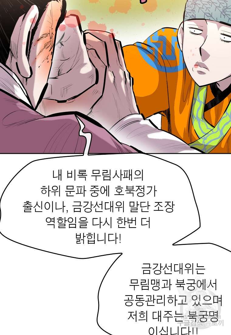 권왕무적 382화 3