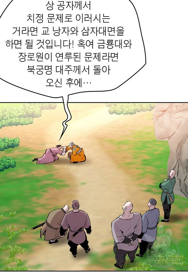 권왕무적 382화 5