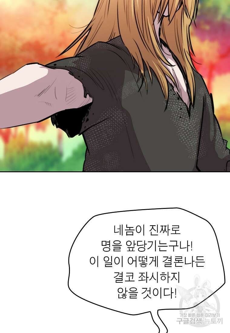 권왕무적 382화 51