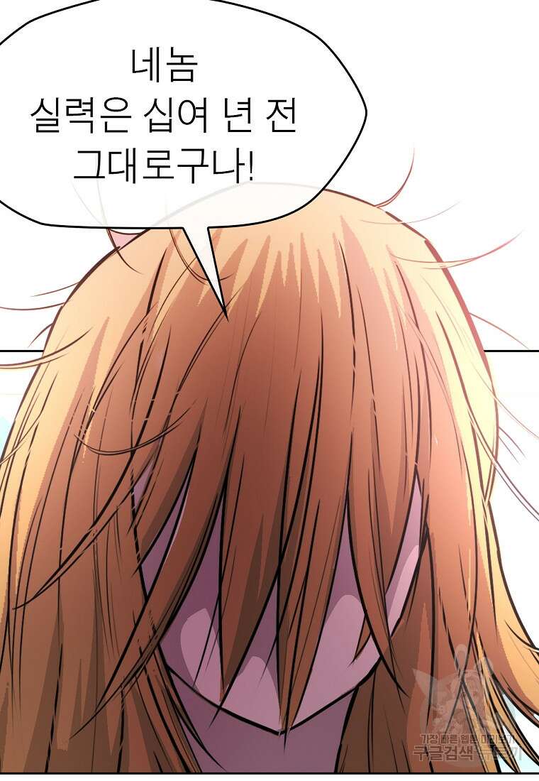 권왕무적 382화 61