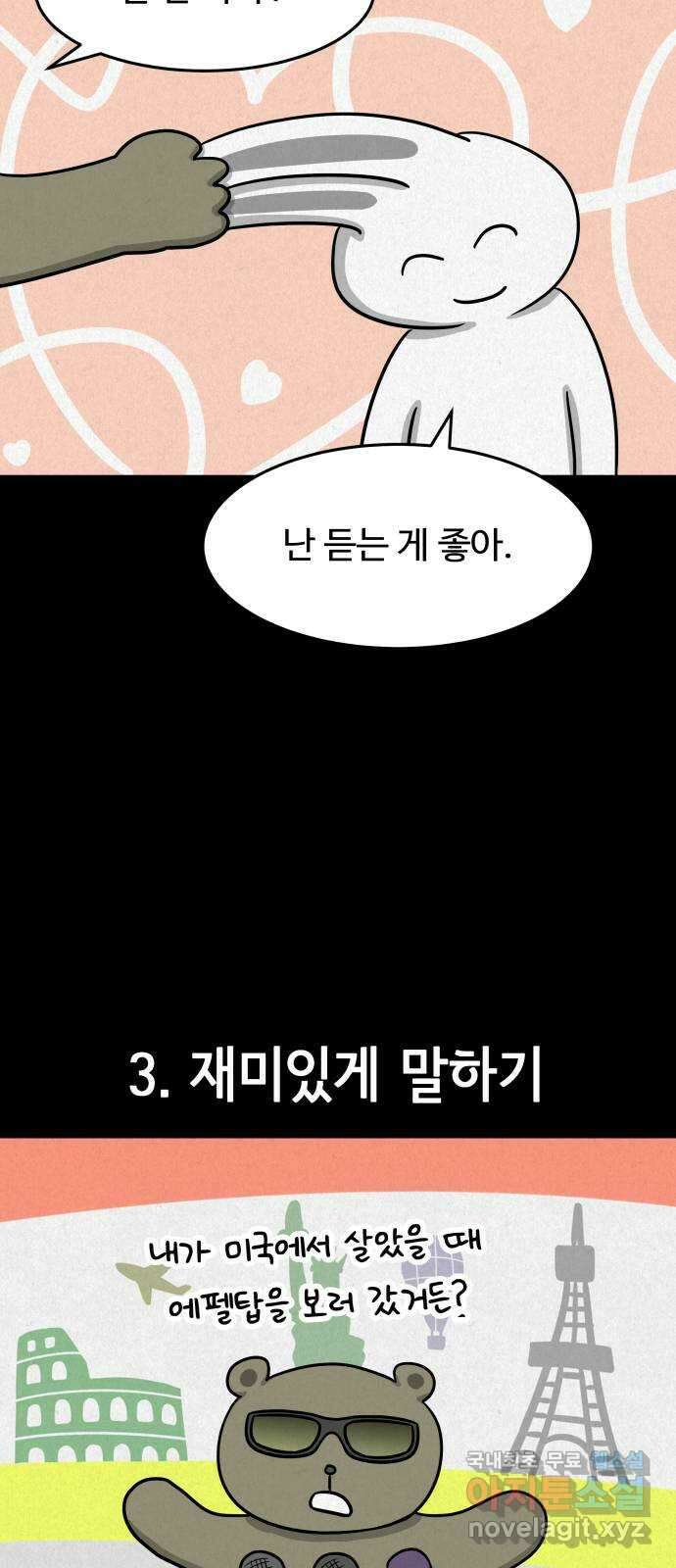 룸9 31화 3