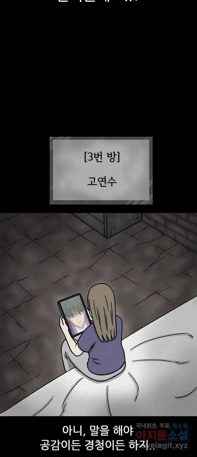 룸9 31화 6