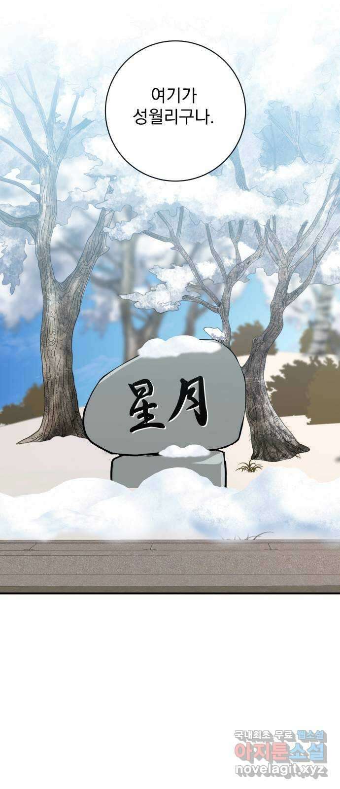 별빛 커튼콜 외전 11