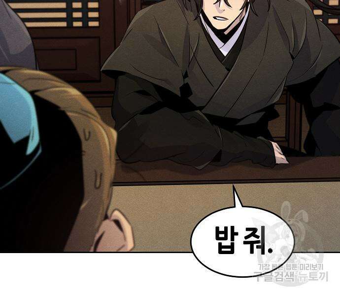 광마회귀 101화 17
