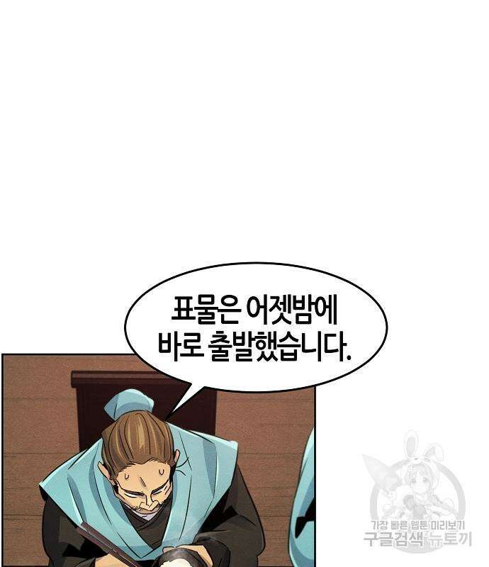 광마회귀 101화 21