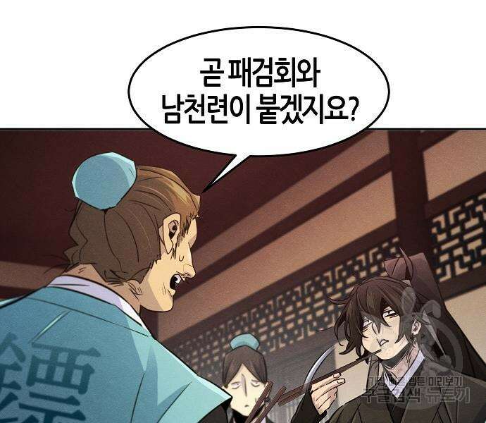 광마회귀 101화 24
