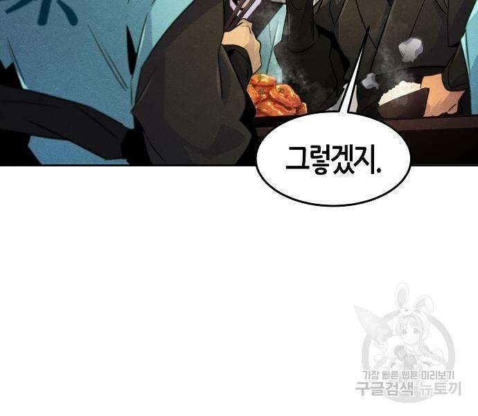 광마회귀 101화 25