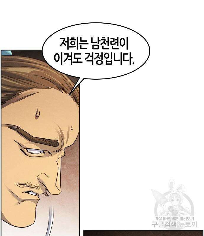 광마회귀 101화 26
