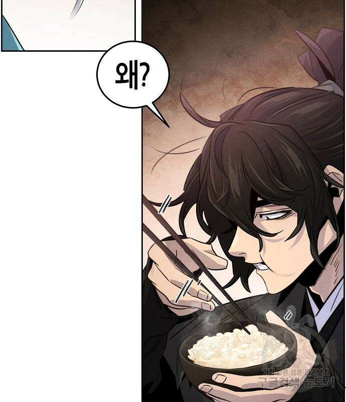 광마회귀 101화 27