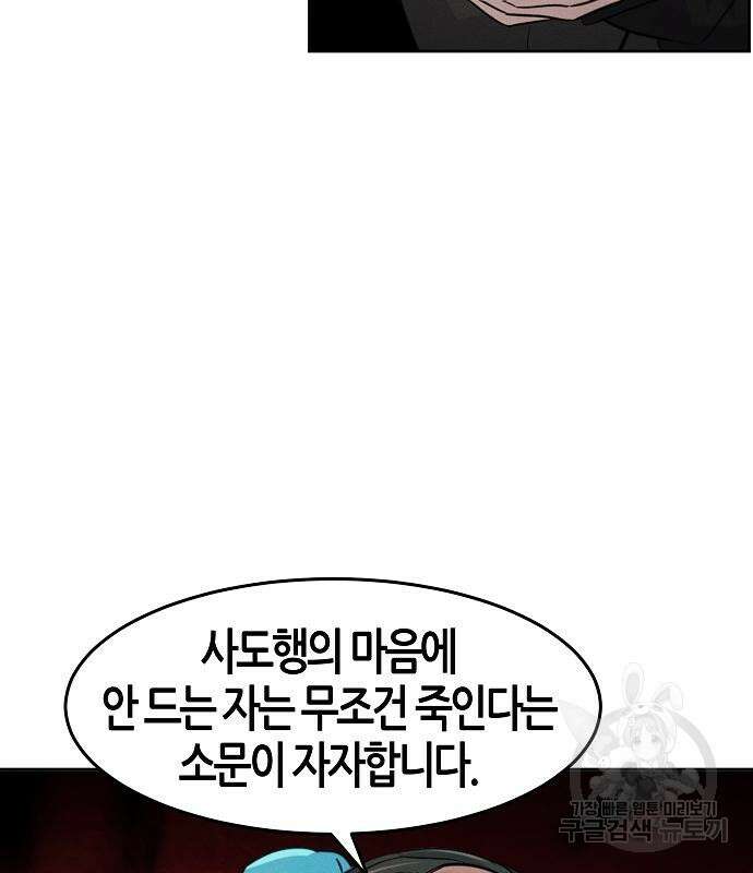 광마회귀 101화 28