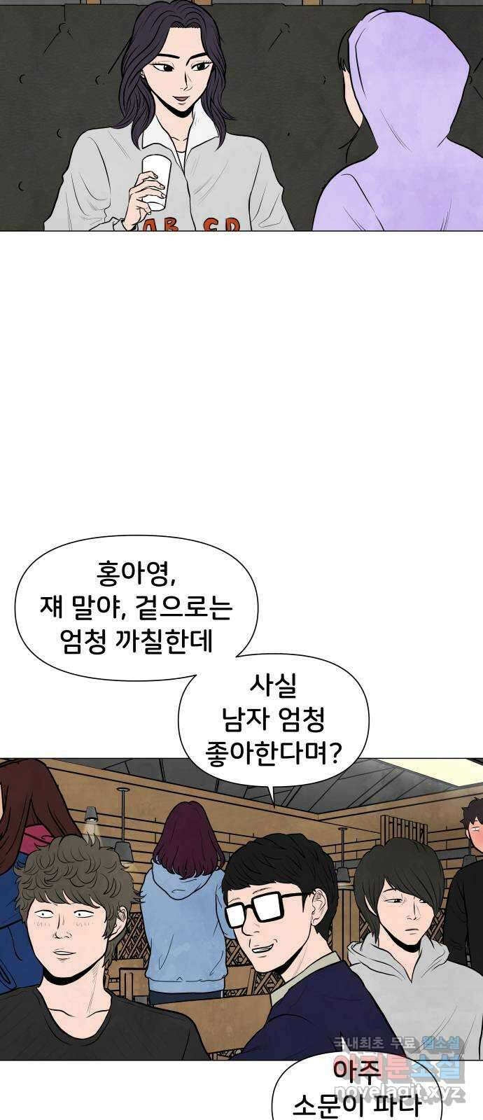 후덜덜덜 남극전자 227화 홍아영 (1) 2