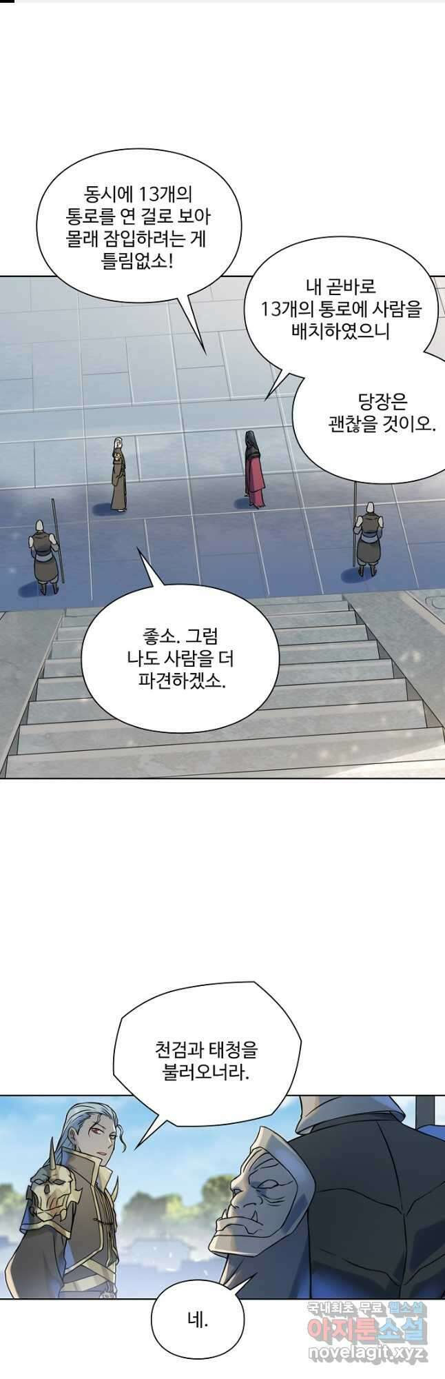 백련성신 1068화 1