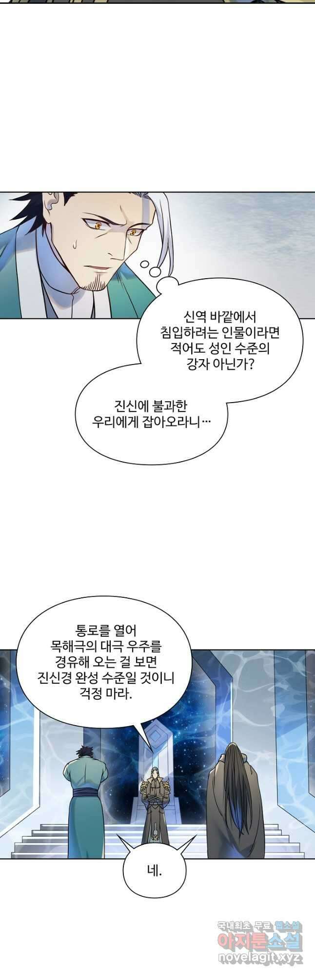 백련성신 1068화 7