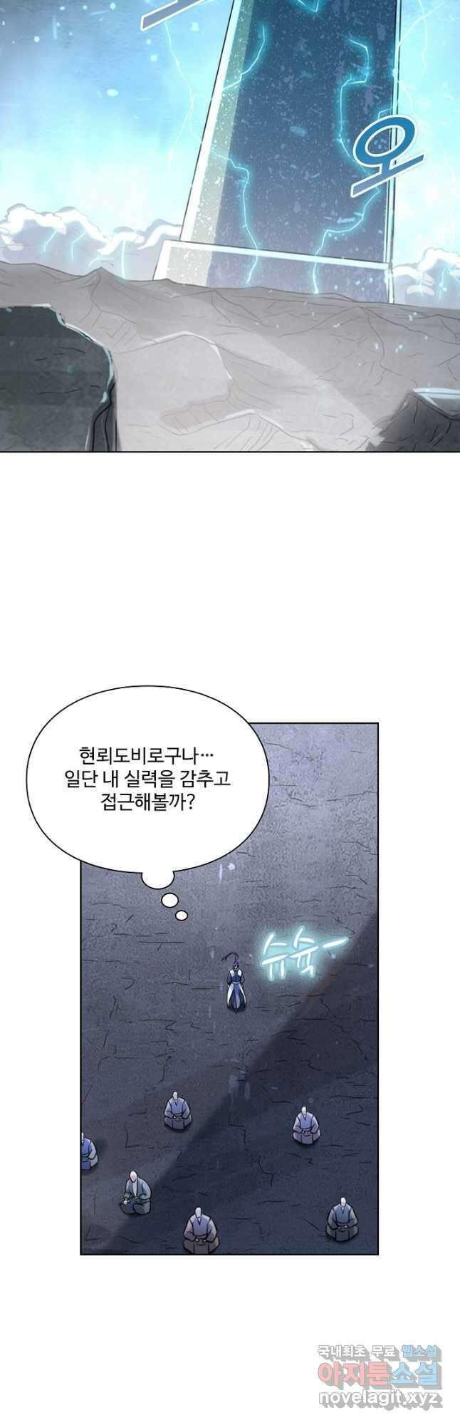 백련성신 1068화 11