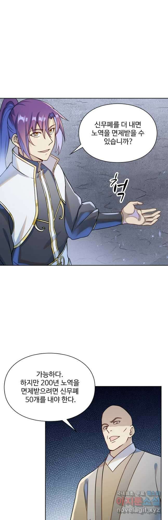 백련성신 1068화 13