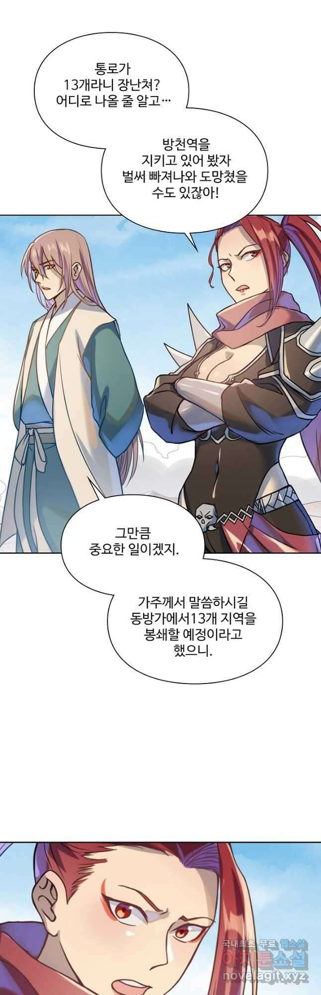백련성신 1068화 21