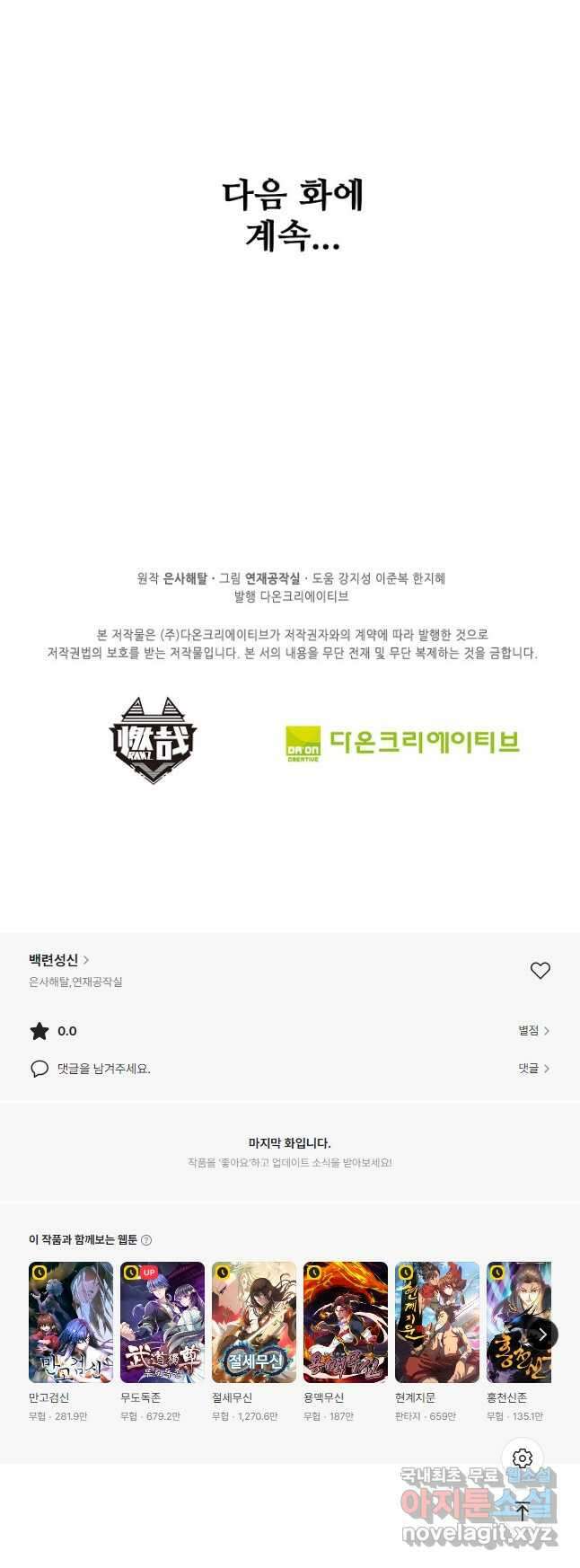 백련성신 1068화 44