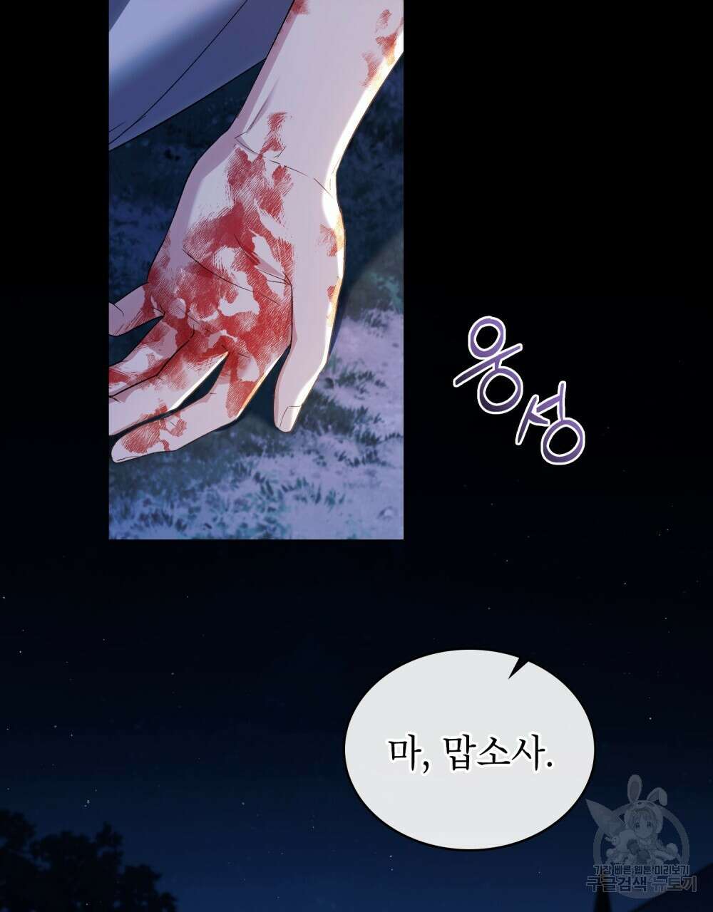 상냥한 원수와의 정략결혼 39화 2